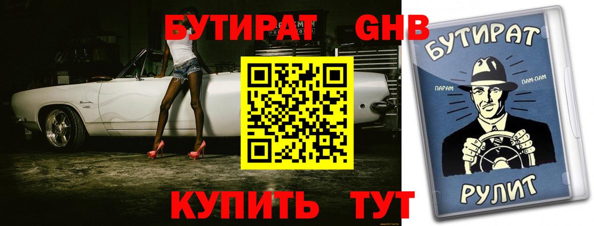 БУТИРАТ 99%  Вход с VPN  Минеральные Воды 