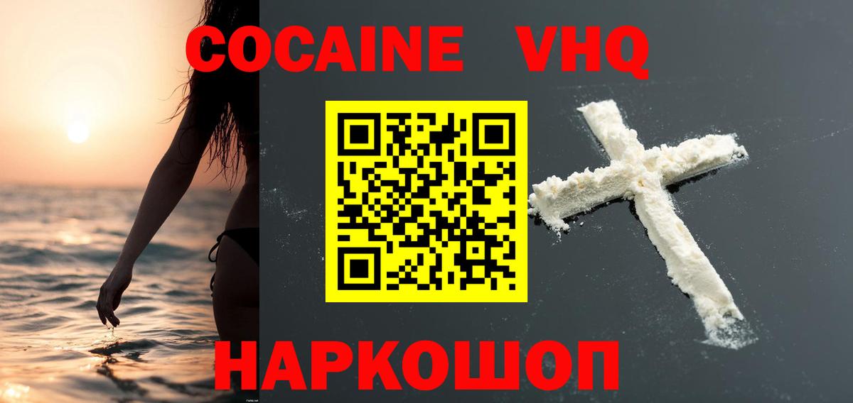 Минеральные Воды  КОКАИН 99%  Кокаин FishScale  Вход с VPN 