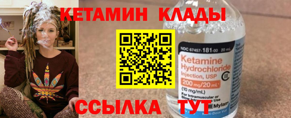 Кетамин VHQ Минеральные Воды