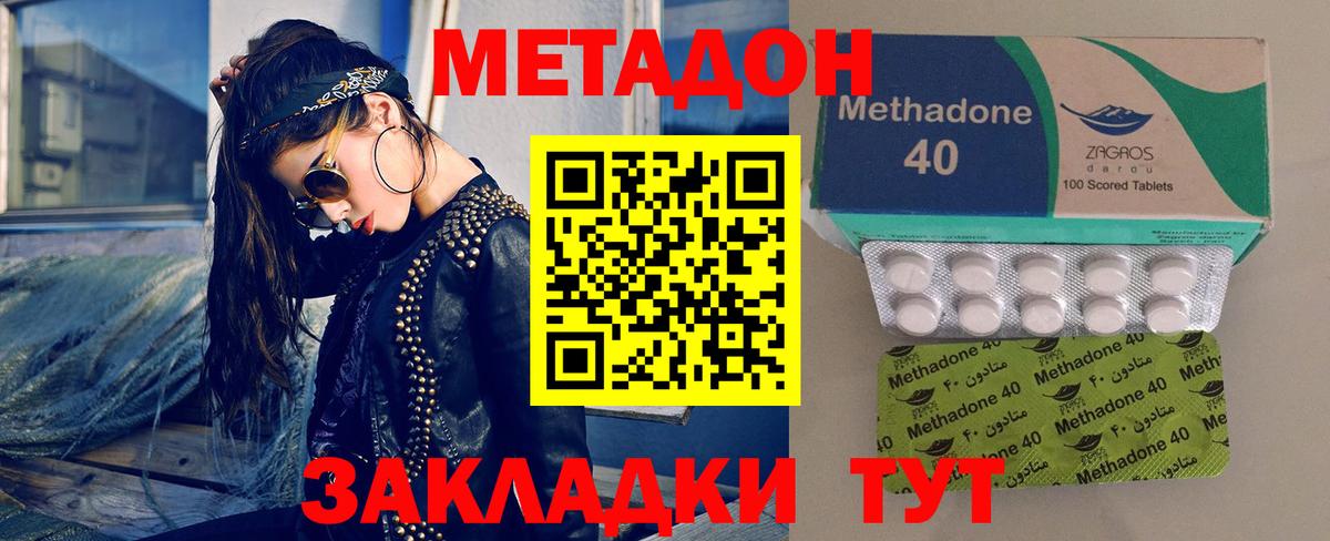 Метадон VHQ Минеральные Воды