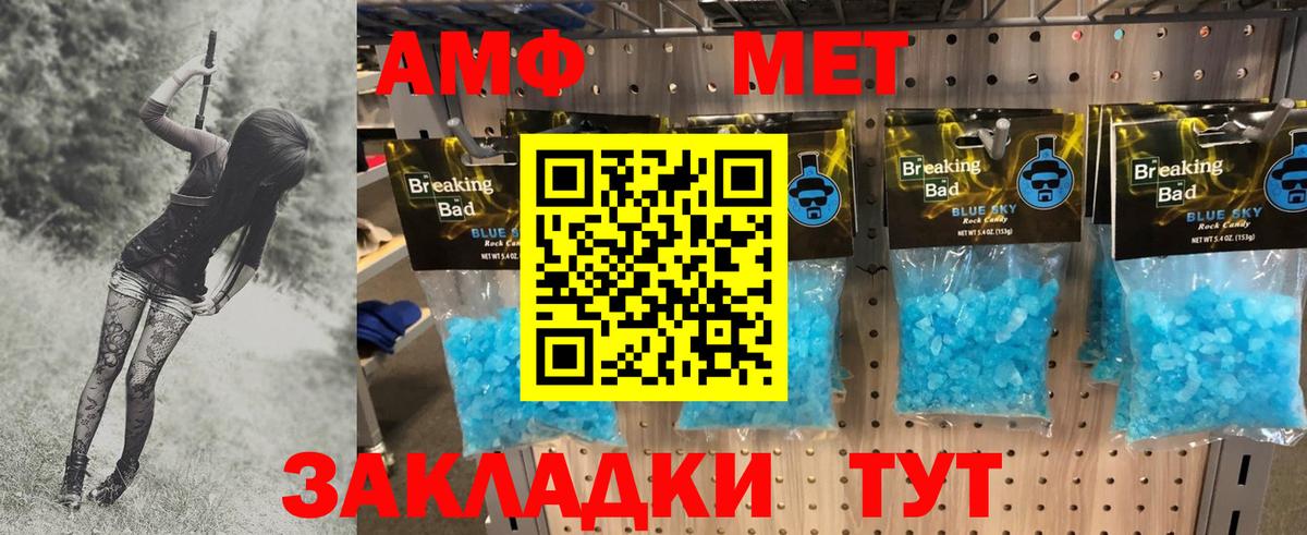 МЕТАМФЕТАМИН Methamphetamine Минеральные Воды