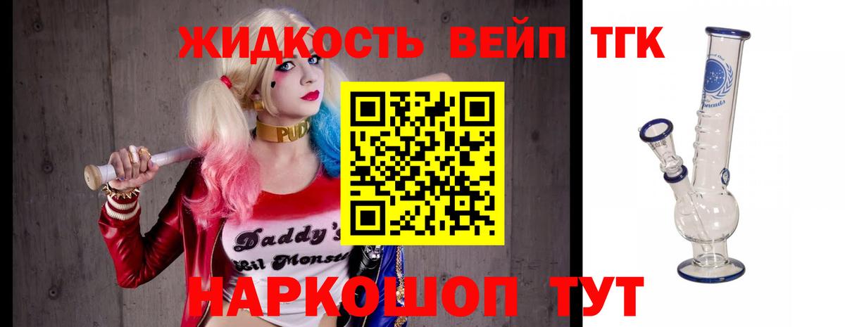 ТГК THC oil Минеральные Воды
